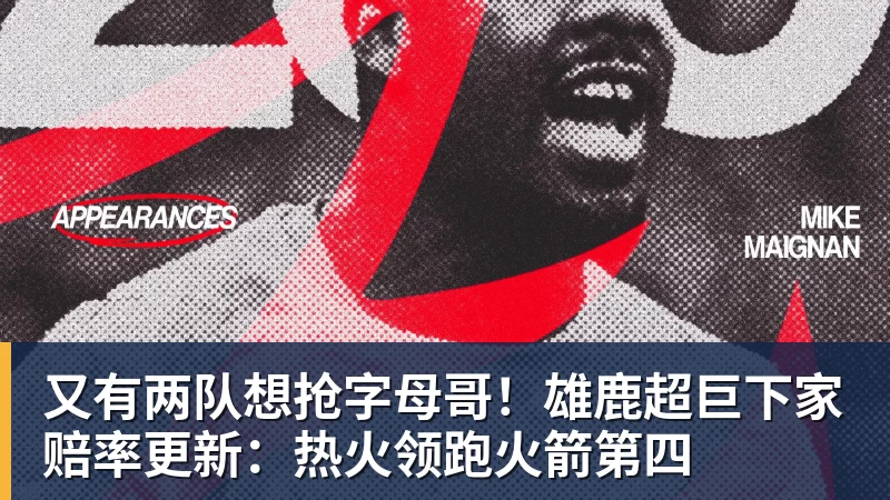 广东压哨补强成功!单场50+18大外援加盟,杜锋补强阵容最弱一环 - NBA下注官网 - nba中国官方网站