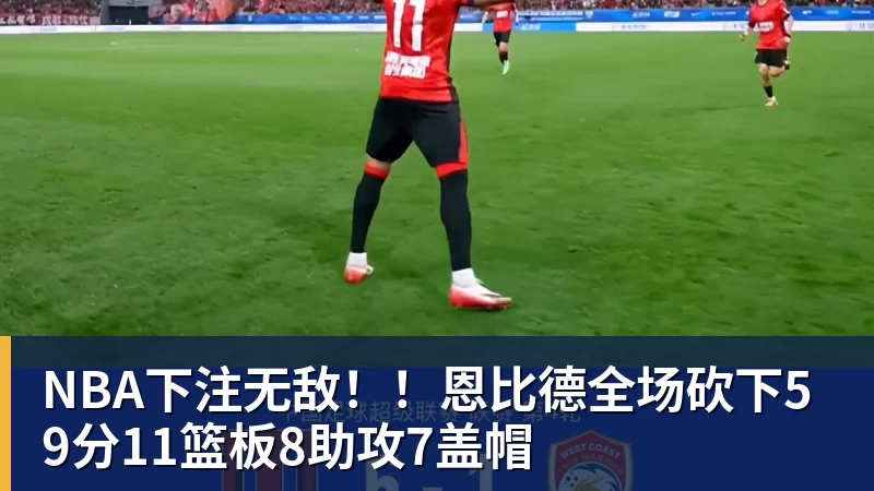 鲍勃·迈尔斯称勒布朗·詹姆斯加盟76人,是选了“最艰难的道路” - NBA下注官网 - nba中国官方网站