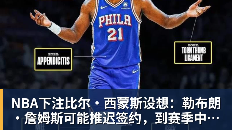 NBA下注14分优势领跑!蓉城21铁人最快下轮夺冠费利佩韦林顿连场破门 - NBA下注官网 - nba中国官方网站