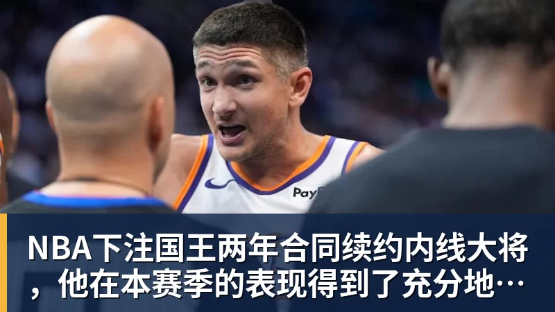 NBA下注背靠背连续调整，9记三分助队横扫雄鹿！乌度卡才是火箭队弱环？ - NBA下注官网 - nba中国官方网站