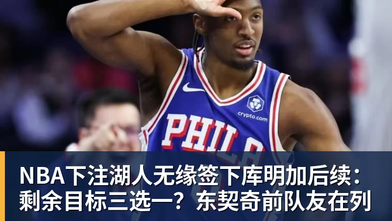 NBA下注反转太快!国安金靴亚冠前突换赞助商,9月1日解锁全新代言 - NBA下注官网 - nba中国官方网站