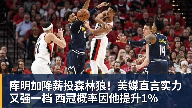 CBA格局大变，胡金秋千万级别交易被紧急叫停，辽篮成大赢家 - NBA下注官网 - nba中国官方网站