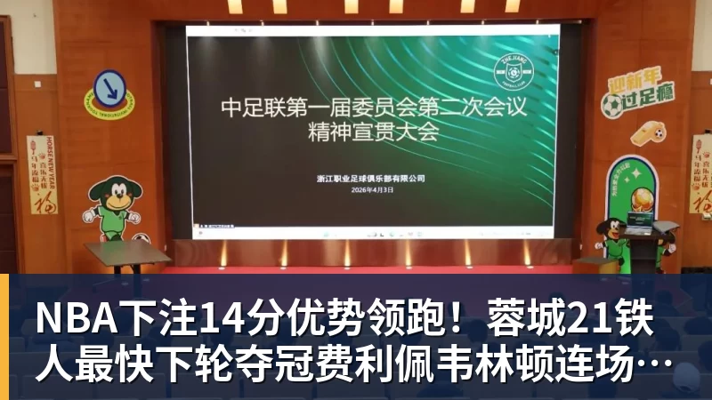 NBA下注CCTV16直播申花VS泰山！双方门将存在隐患，谢文能正好轮休，足协杯大战海港 - NBA下注官网 - nba中国官方网站