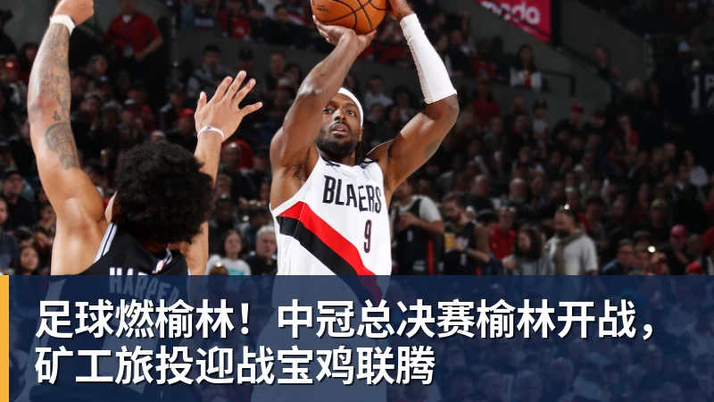 从无名小将到巴萨九号位候选!十八岁天才只用了一个季前赛 - NBA下注官网 - nba中国官方网站