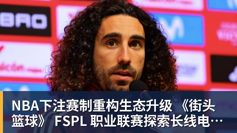 NBA下注NBA高管:确实有球队对布朗尼感兴趣 他短时间内进步非常明显 - NBA下注官网 - nba中国官方网站