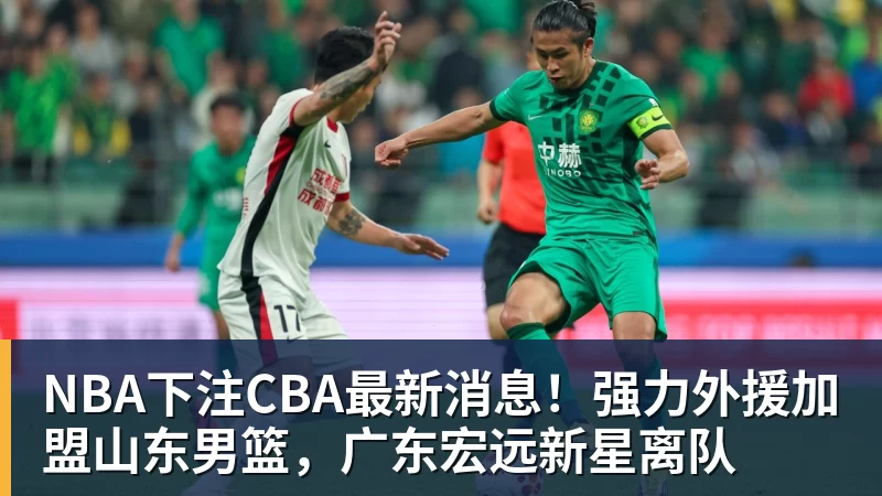 杨毅问真还要打？郭艾伦：肯定打啊，过两天去美国康复和锻炼 - NBA下注官网 - nba中国官方网站