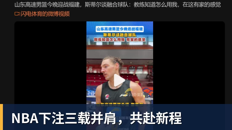 NBA下注黄泽林逆转朱琳出局，德约萨巴换对手，西西复仇，张帅小蒋输球 - NBA下注官网 - nba中国官方网站