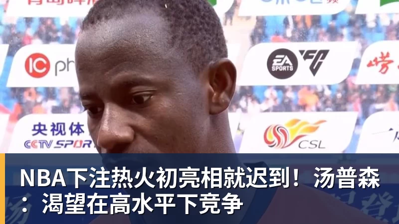 姚明229公分已经够高？NO！后面的巨兽一个比一个高！ - NBA下注官网 - nba中国官方网站