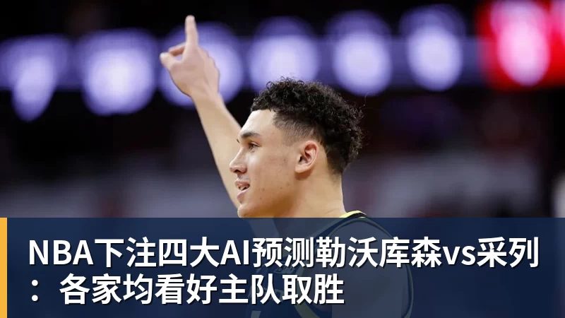 NBA下注霍达尔首进大师赛四强逼近 TOP10,另有六人刷新职业生涯最高排名 - NBA下注官网 - nba中国官方网站