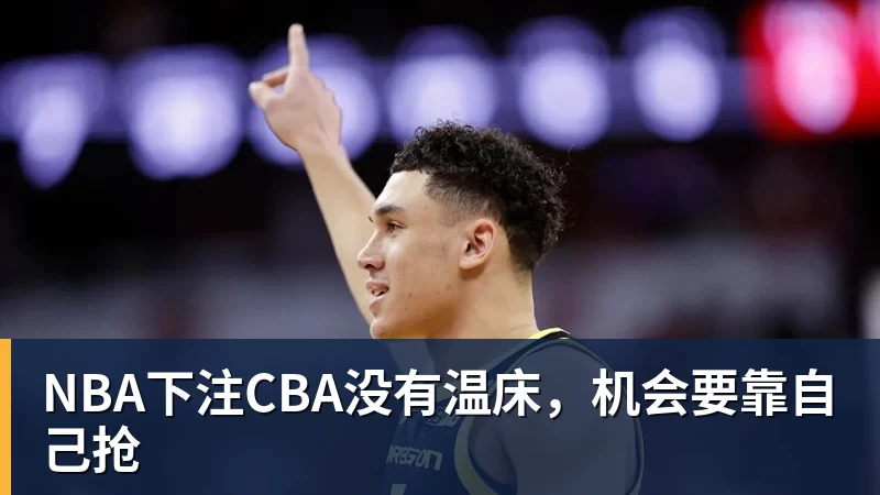 NBA下注官方：咪咕与CBA达成未来三个赛季CBA联赛数字媒体版权合作 - NBA下注官网 - nba中国官方网站