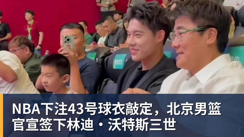 火箭训练营首日:范弗利特确认出战中国赛 乌度卡复盘上赛季得失 - NBA下注官网 - nba中国官方网站