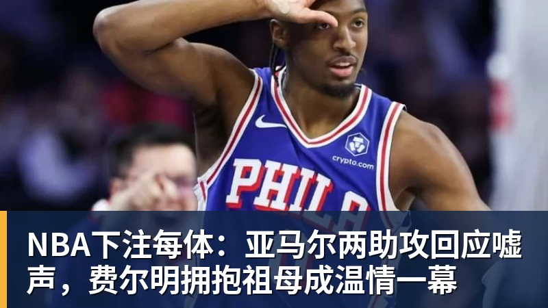 NBA下注皇马19岁过人王成功夺权:独造4球+全队最高分 1.4亿欧的穆帅法宝 - NBA下注官网 - nba中国官方网站