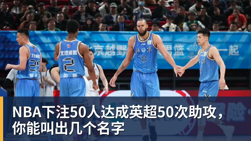 NBA下注62岁马云现身NBA中国赛！猛拍成龙大腿 与贝克汉姆蔡崇信热聊 - NBA下注官网 - nba中国官方网站
