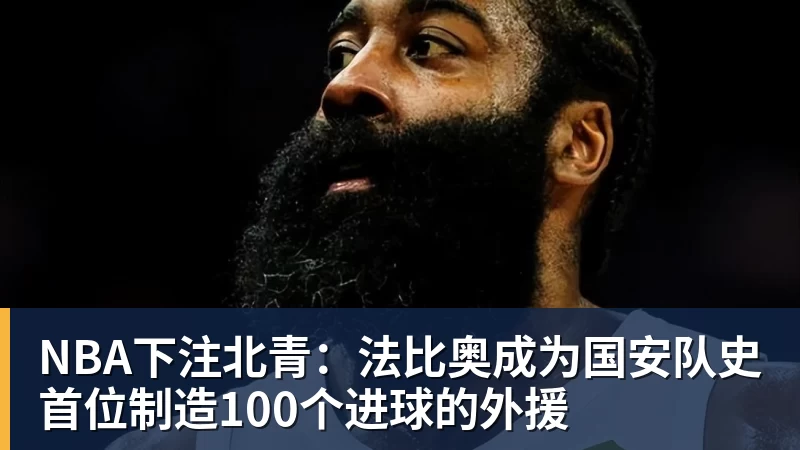 奇才拒公牛21分逆转：特雷杨25+9 四号秀30+14打爆浓眉 - NBA下注官网 - nba中国官方网站